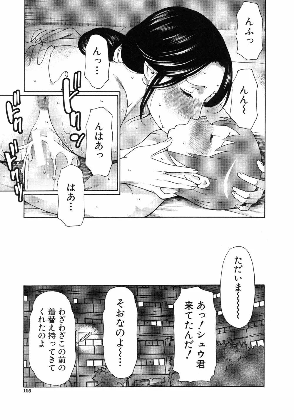 熟れた躰の発情期 Page.108