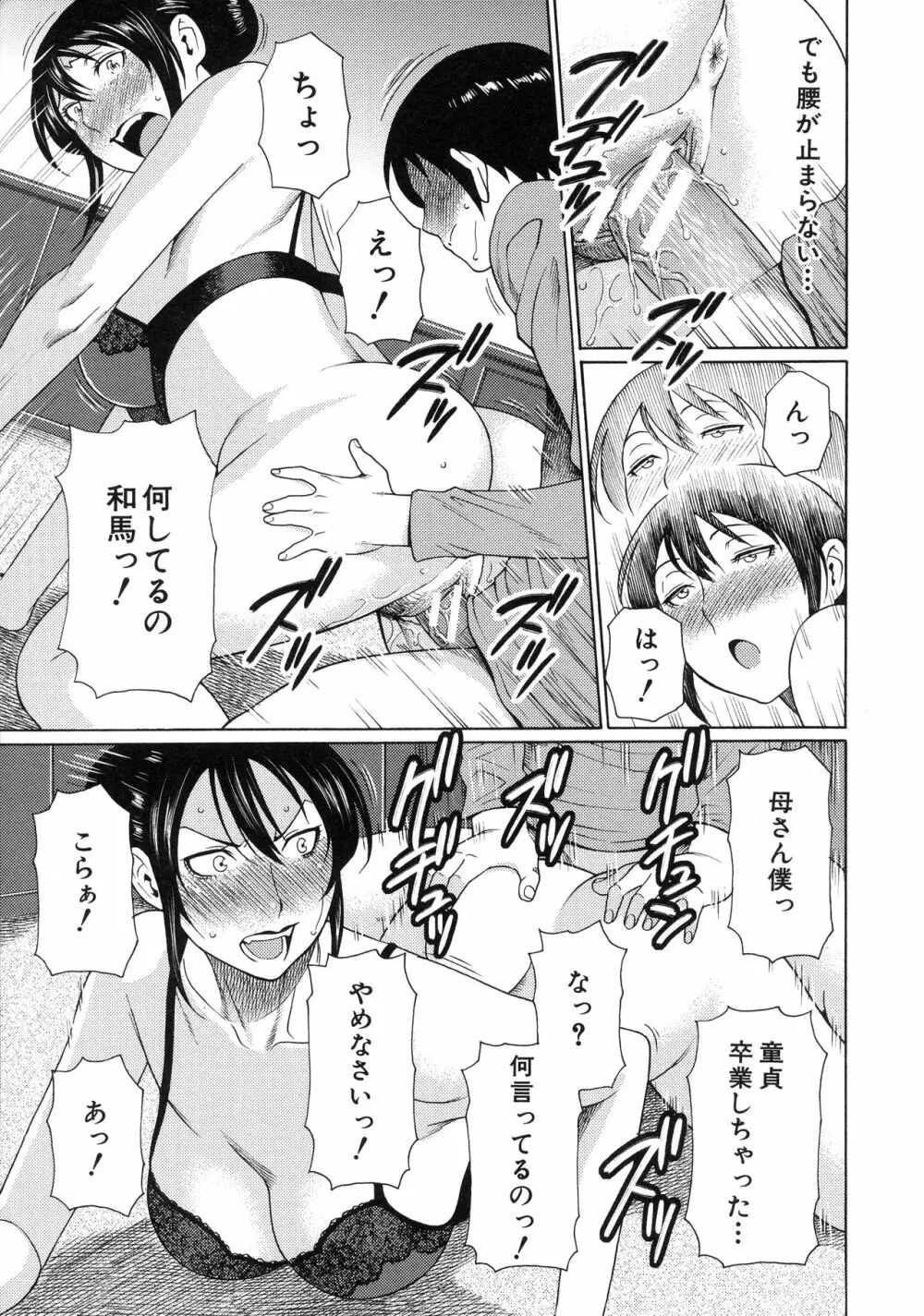 熟れた躰の発情期 Page.118