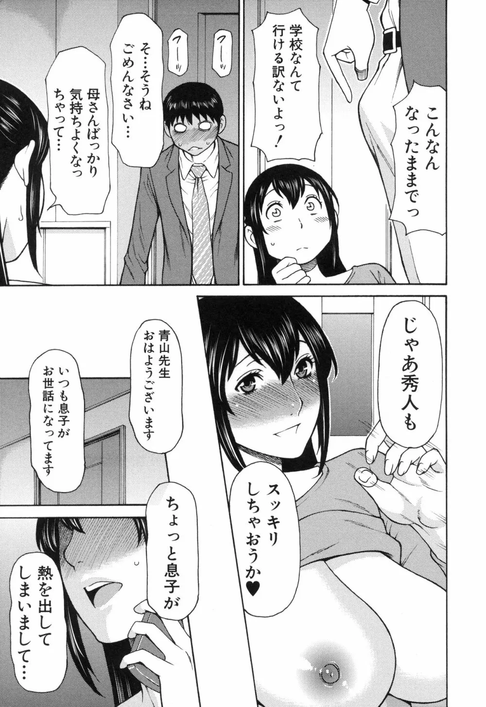 熟れた躰の発情期 Page.13