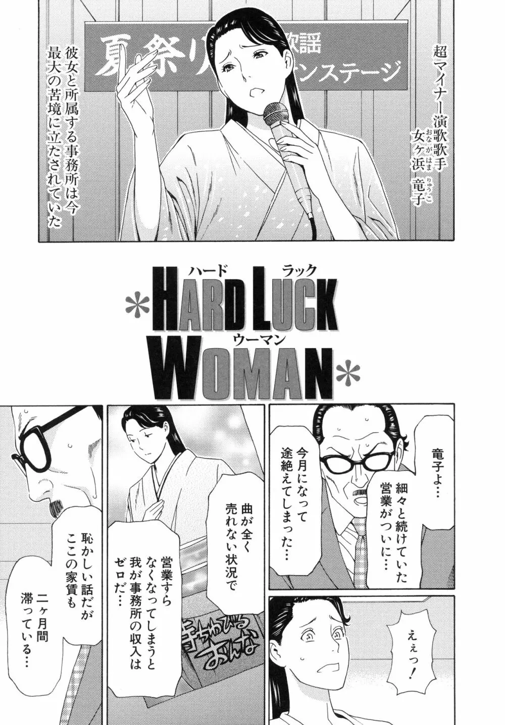 熟れた躰の発情期 Page.130