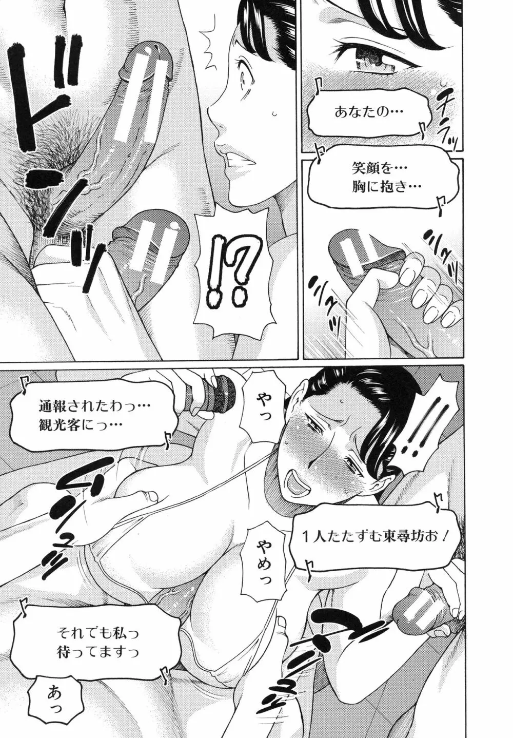 熟れた躰の発情期 Page.143