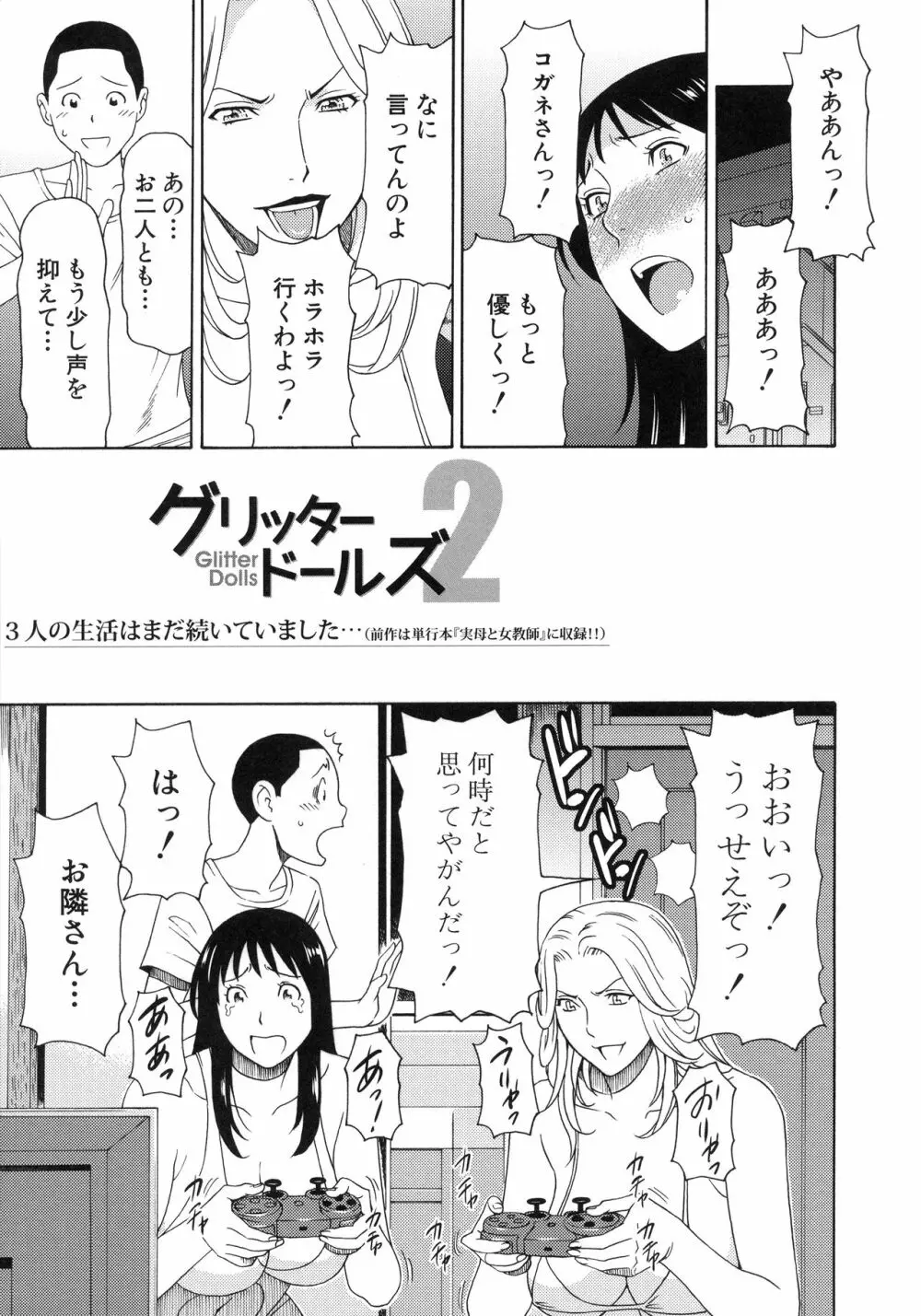 熟れた躰の発情期 Page.179