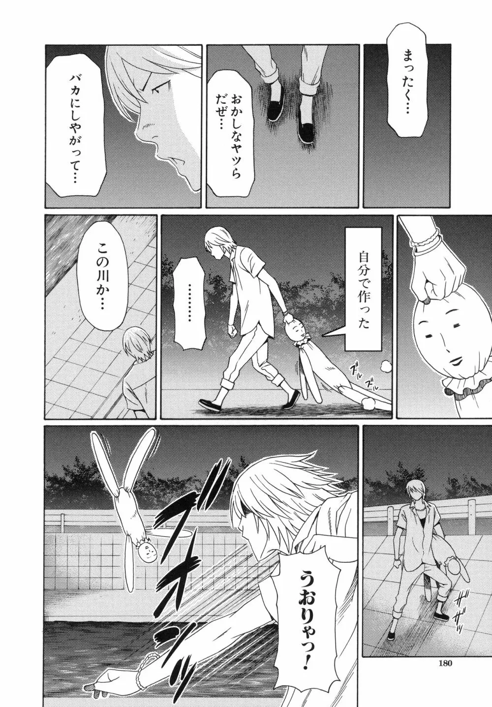 熟れた躰の発情期 Page.182