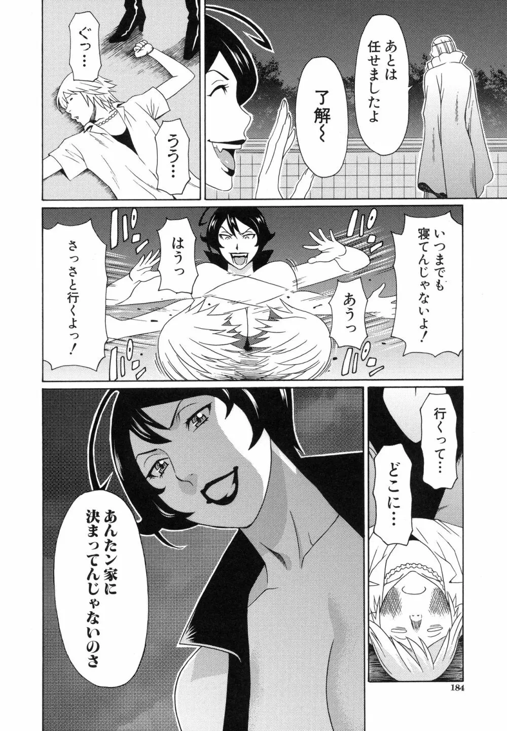 熟れた躰の発情期 Page.186