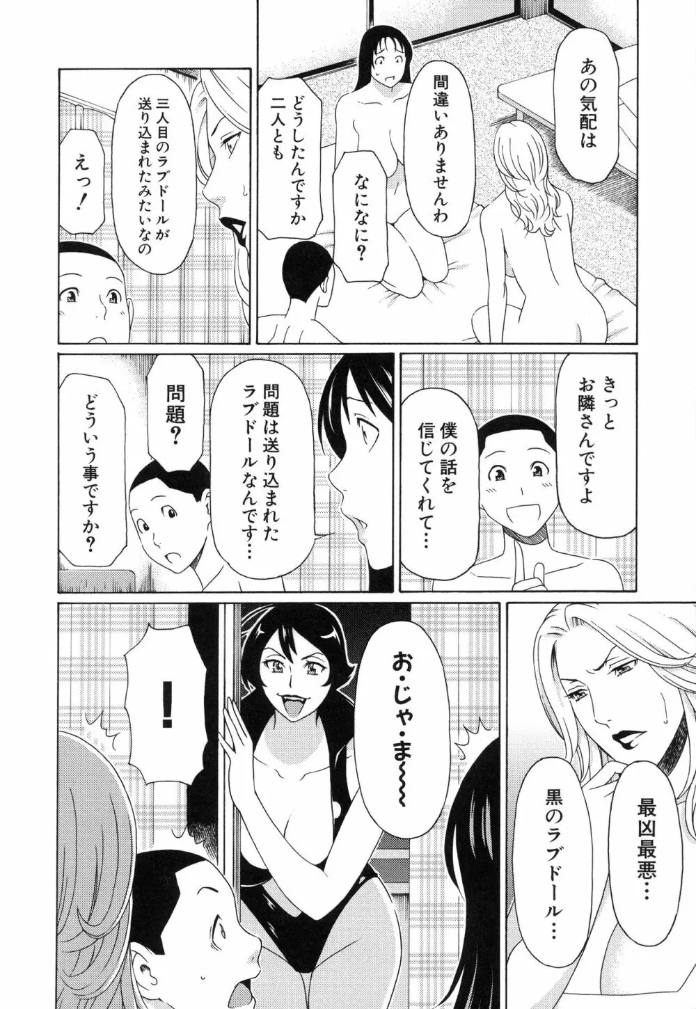 熟れた躰の発情期 Page.192