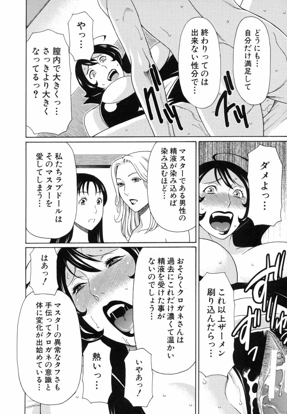 熟れた躰の発情期 Page.198