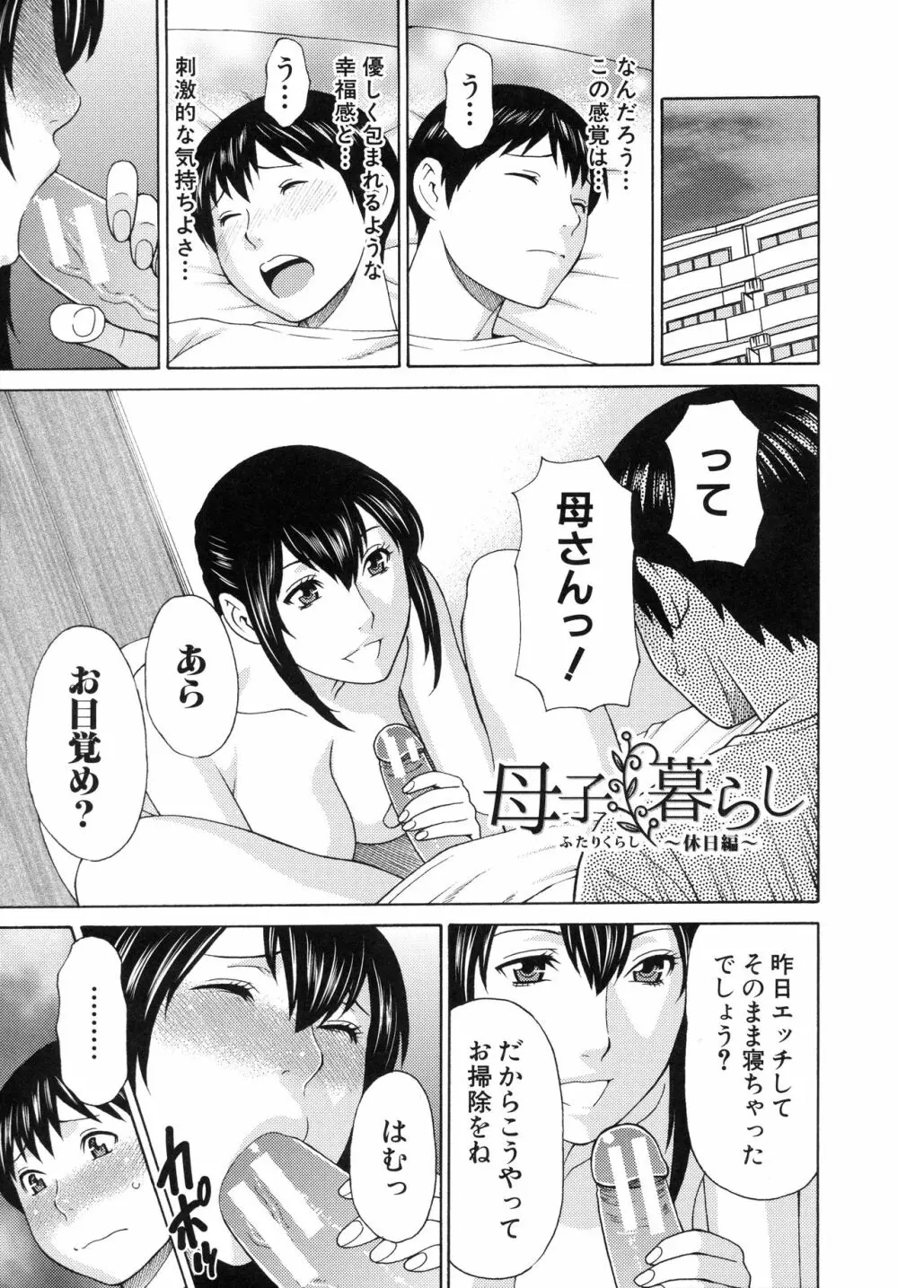 熟れた躰の発情期 Page.27