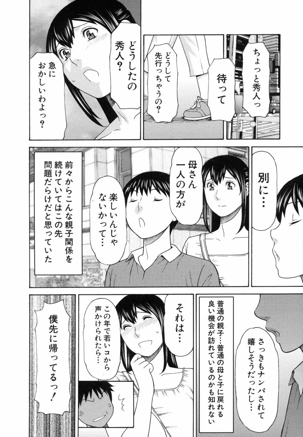 熟れた躰の発情期 Page.40