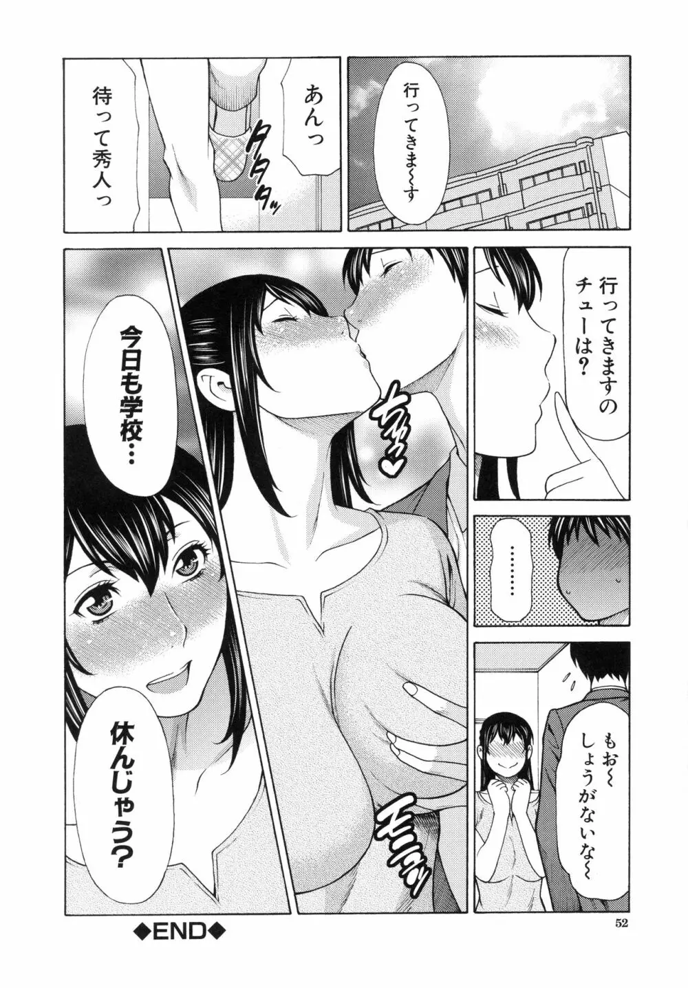 熟れた躰の発情期 Page.56