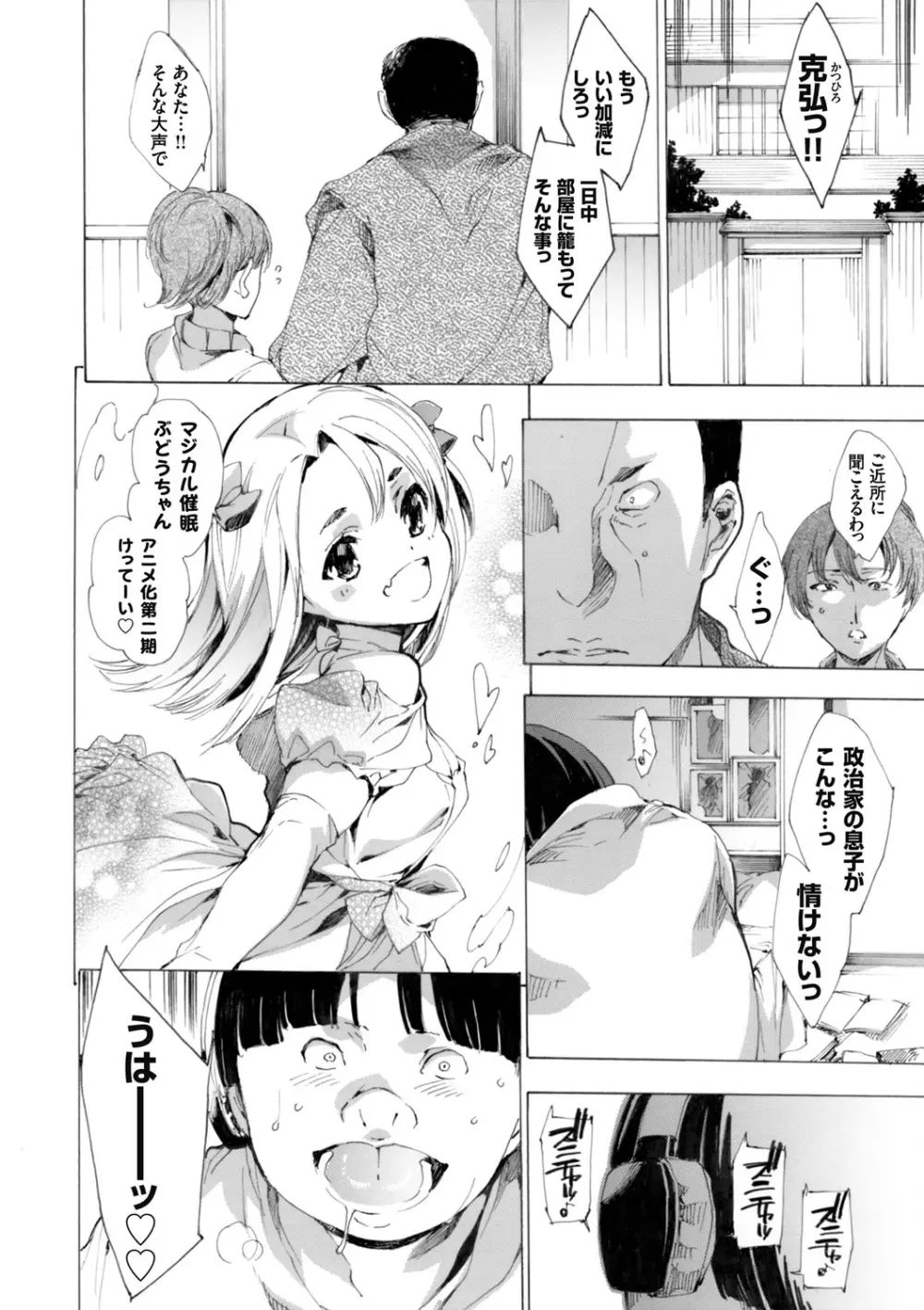 寝取り屋本舗 Page.24