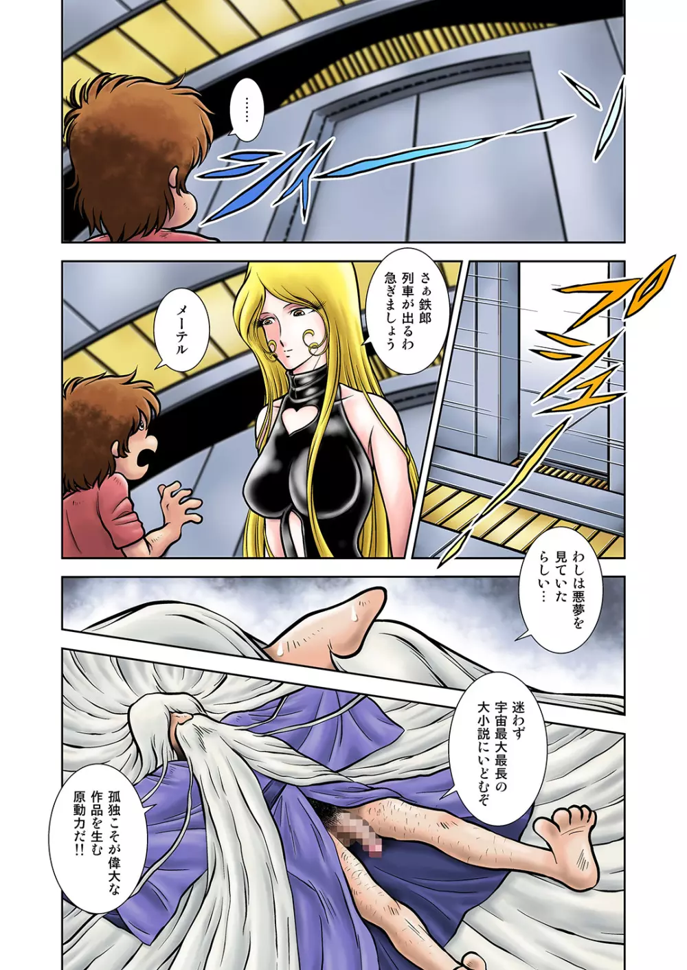 MaetelStory16 Page.32