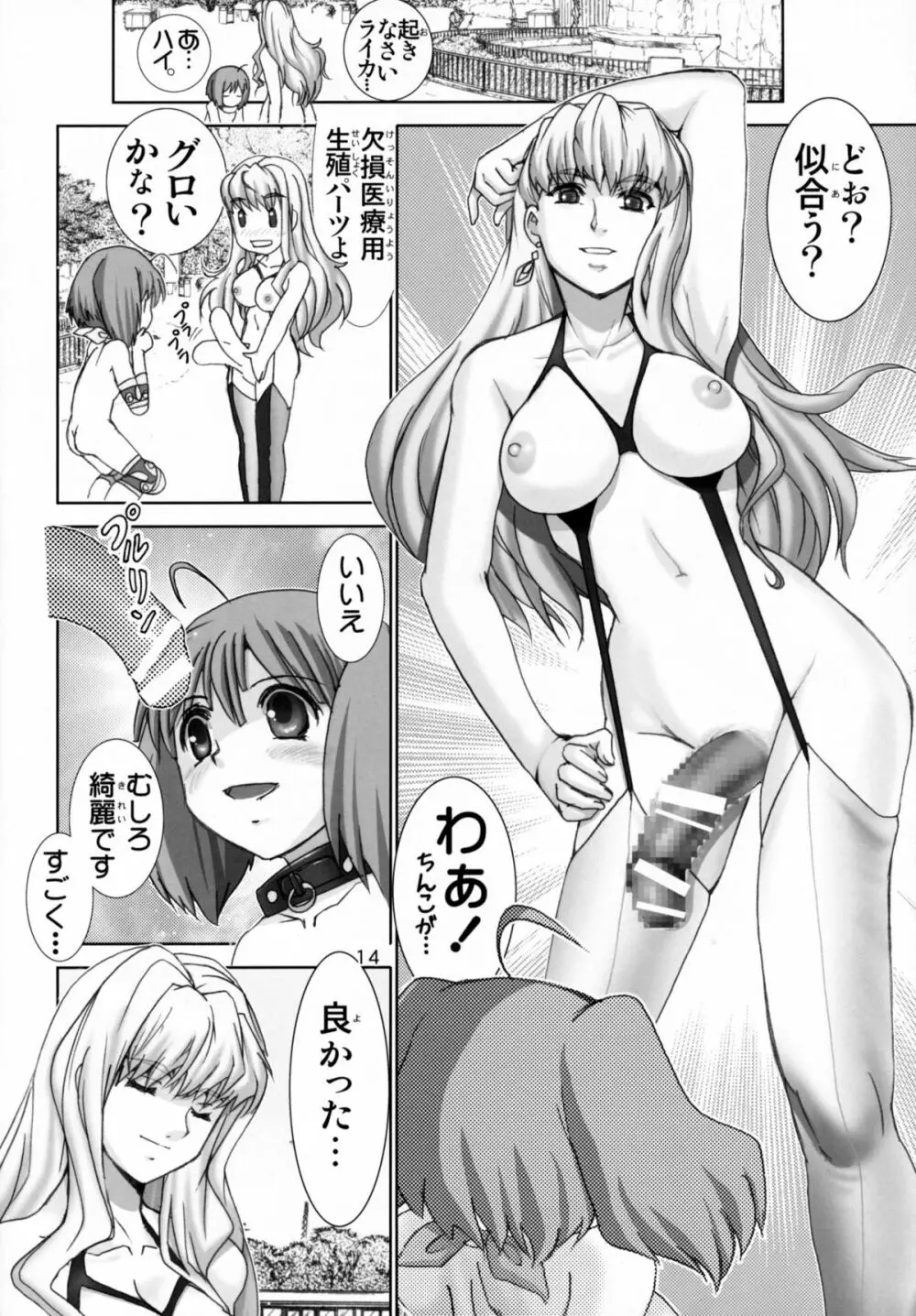 【ランカの事情】 牝犬露出調教 Page.13