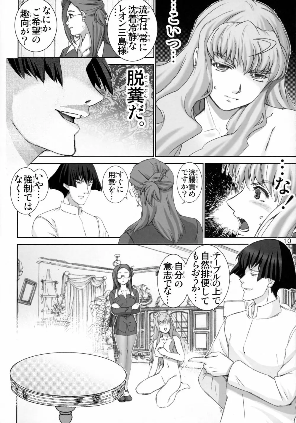 【ランカの事情 2】 愛奴瑠恥辱輪姦 Page.9