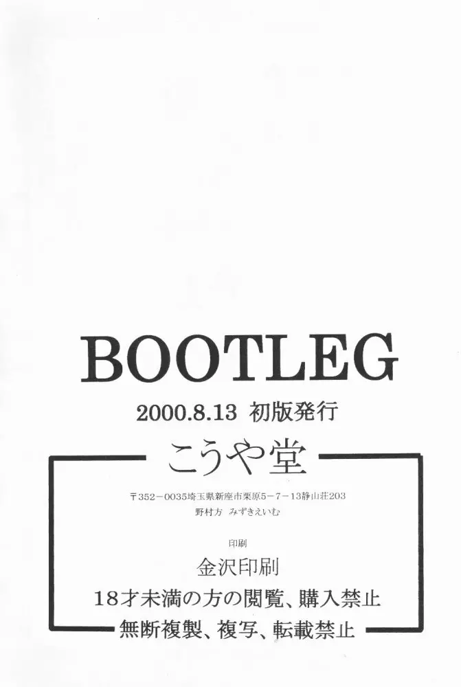 BOOTLEG Vol.1 Page.65