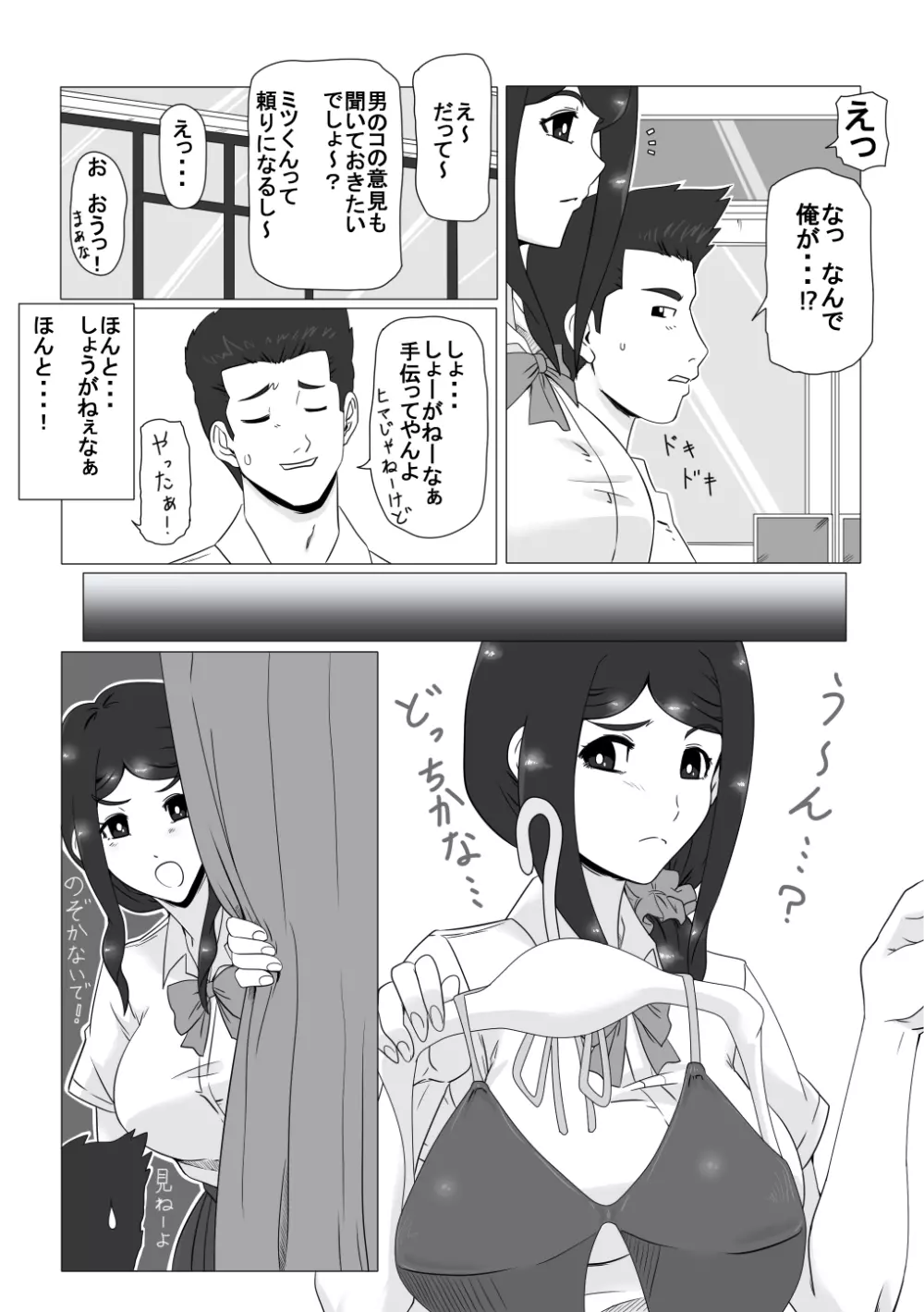 幼なじみの夏休み Page.4