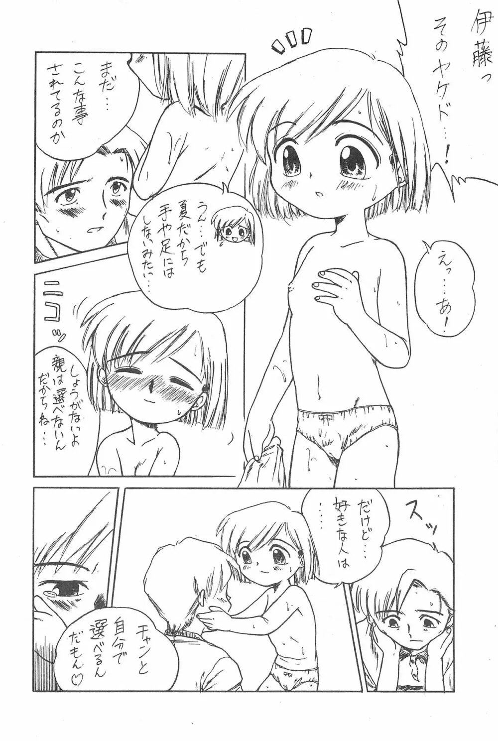 はちみつブーメラン Page.10