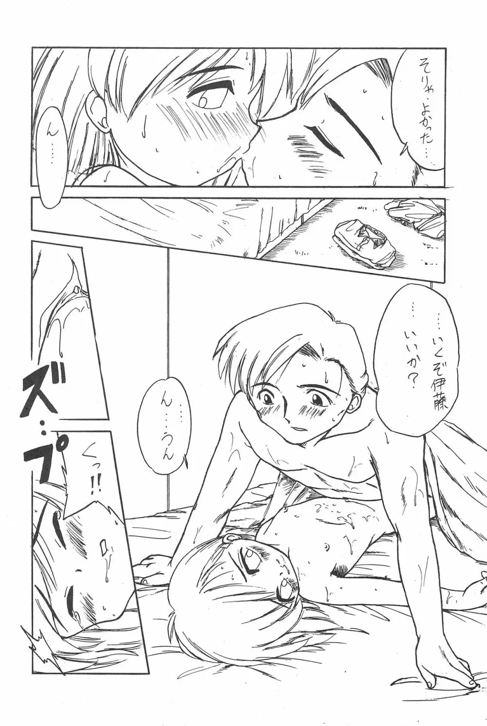 はちみつブーメラン Page.16