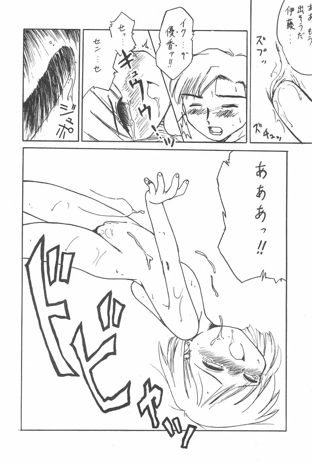 はちみつブーメラン Page.18