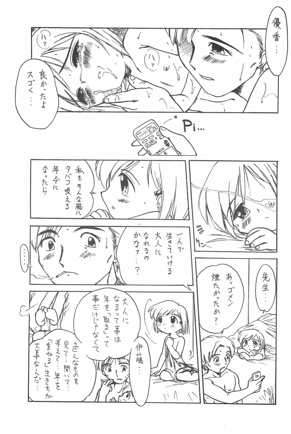 はちみつブーメラン Page.19