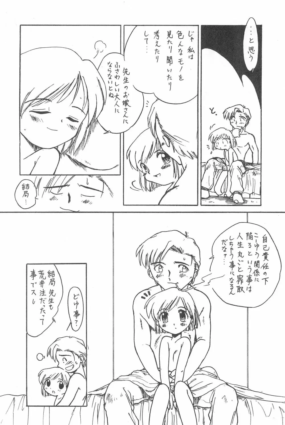 はちみつブーメラン Page.20