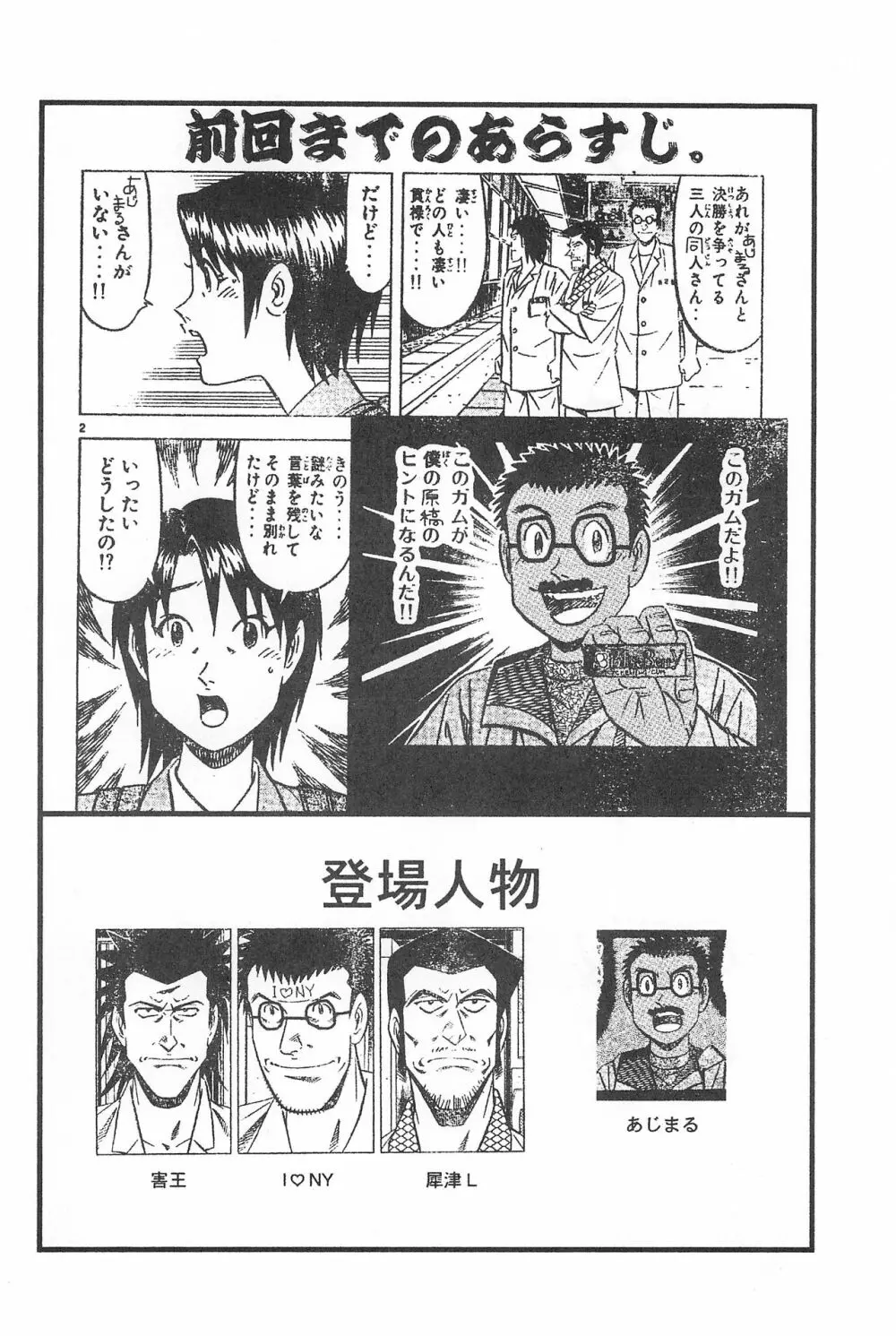 はちみつブーメラン Page.22