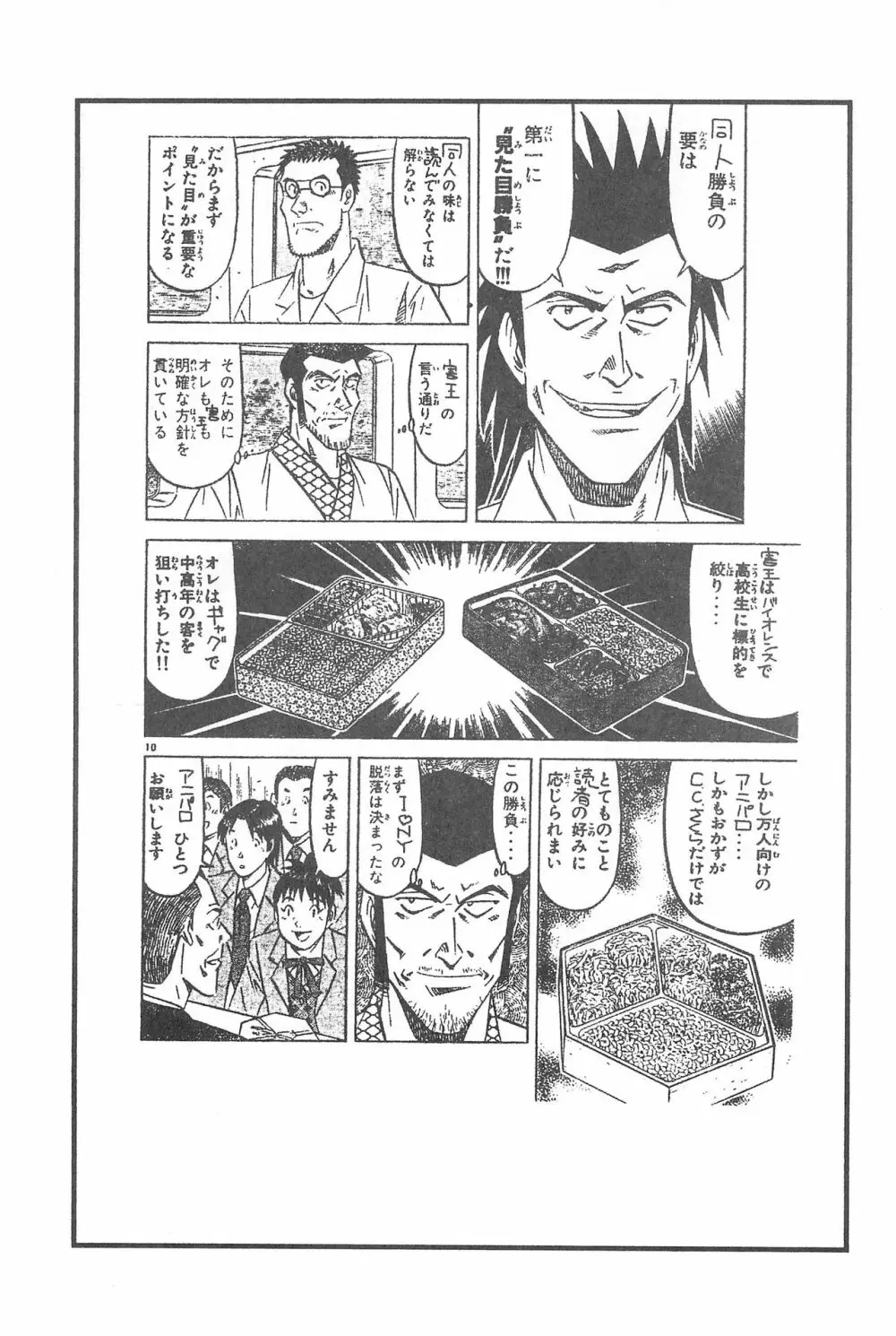 はちみつブーメラン Page.23
