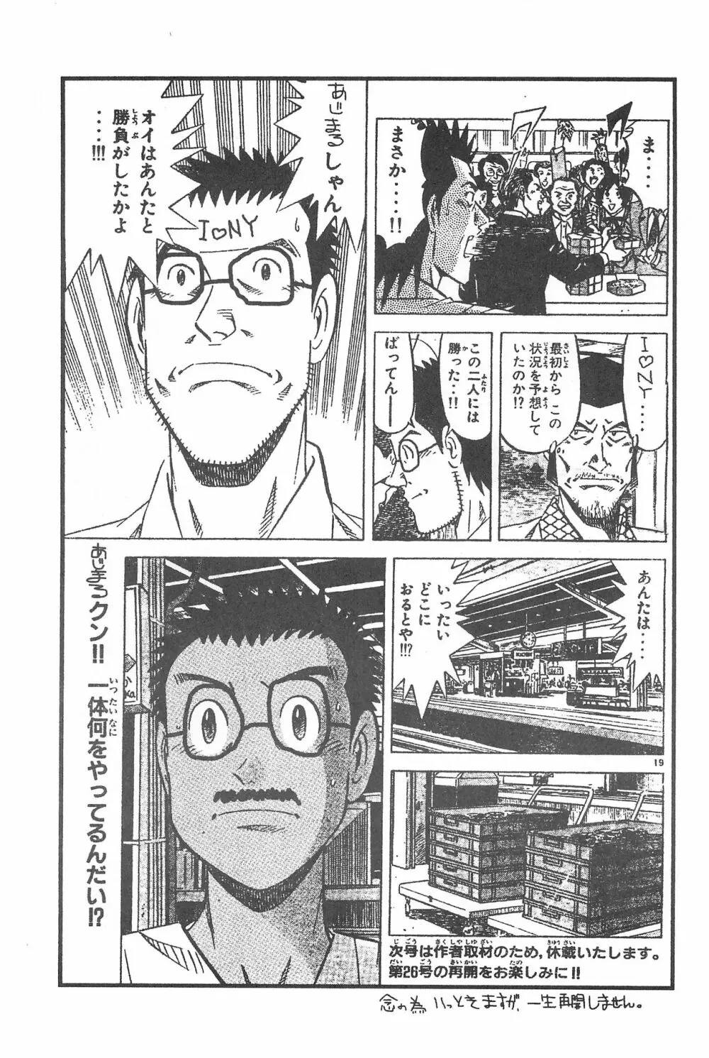 はちみつブーメラン Page.25