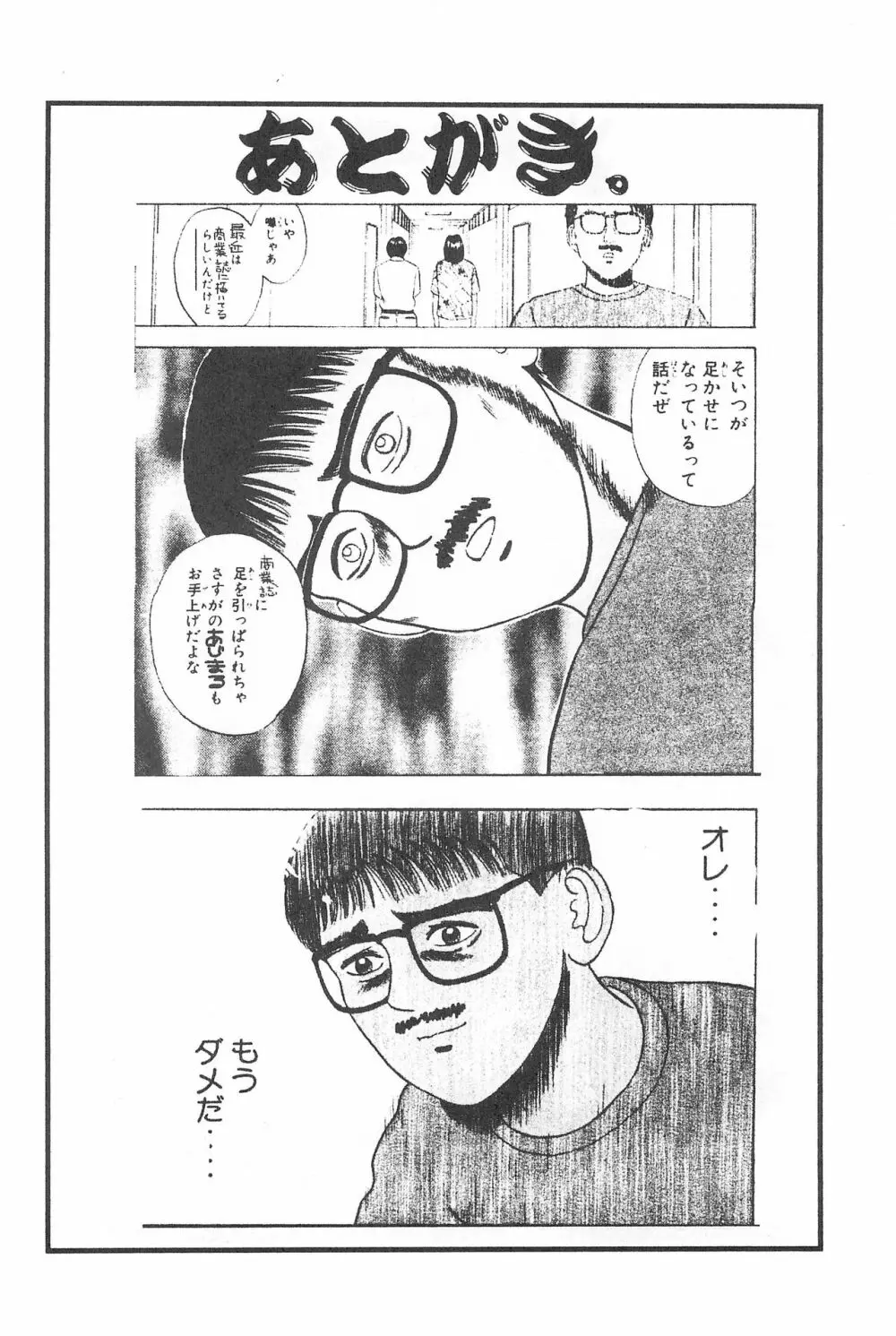 はちみつブーメラン Page.28