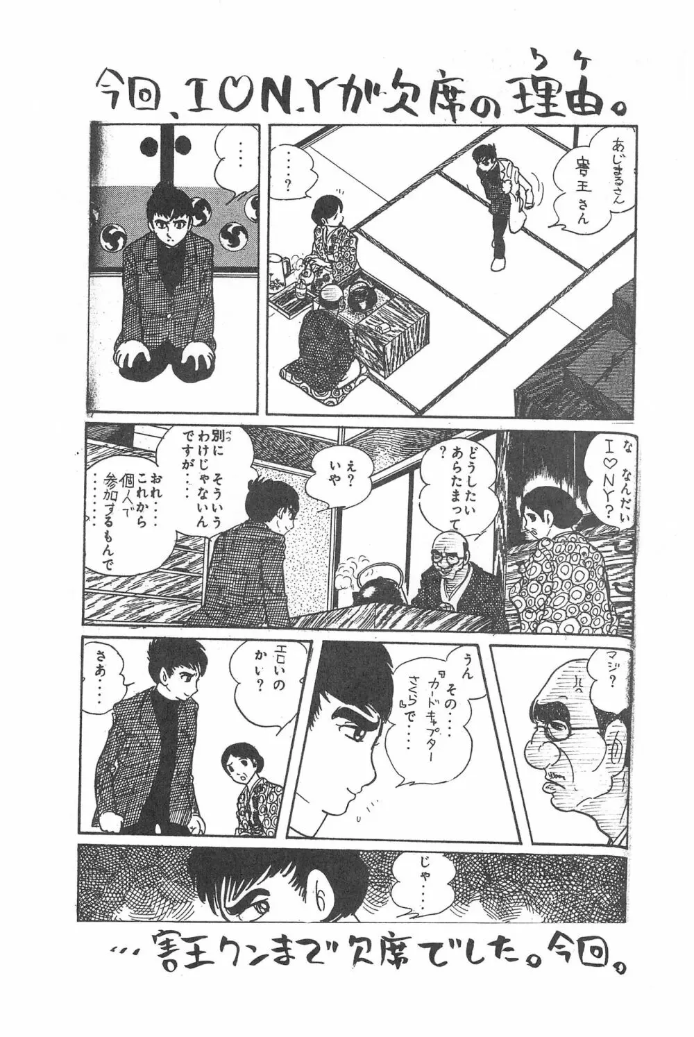 はちみつブーメラン Page.29