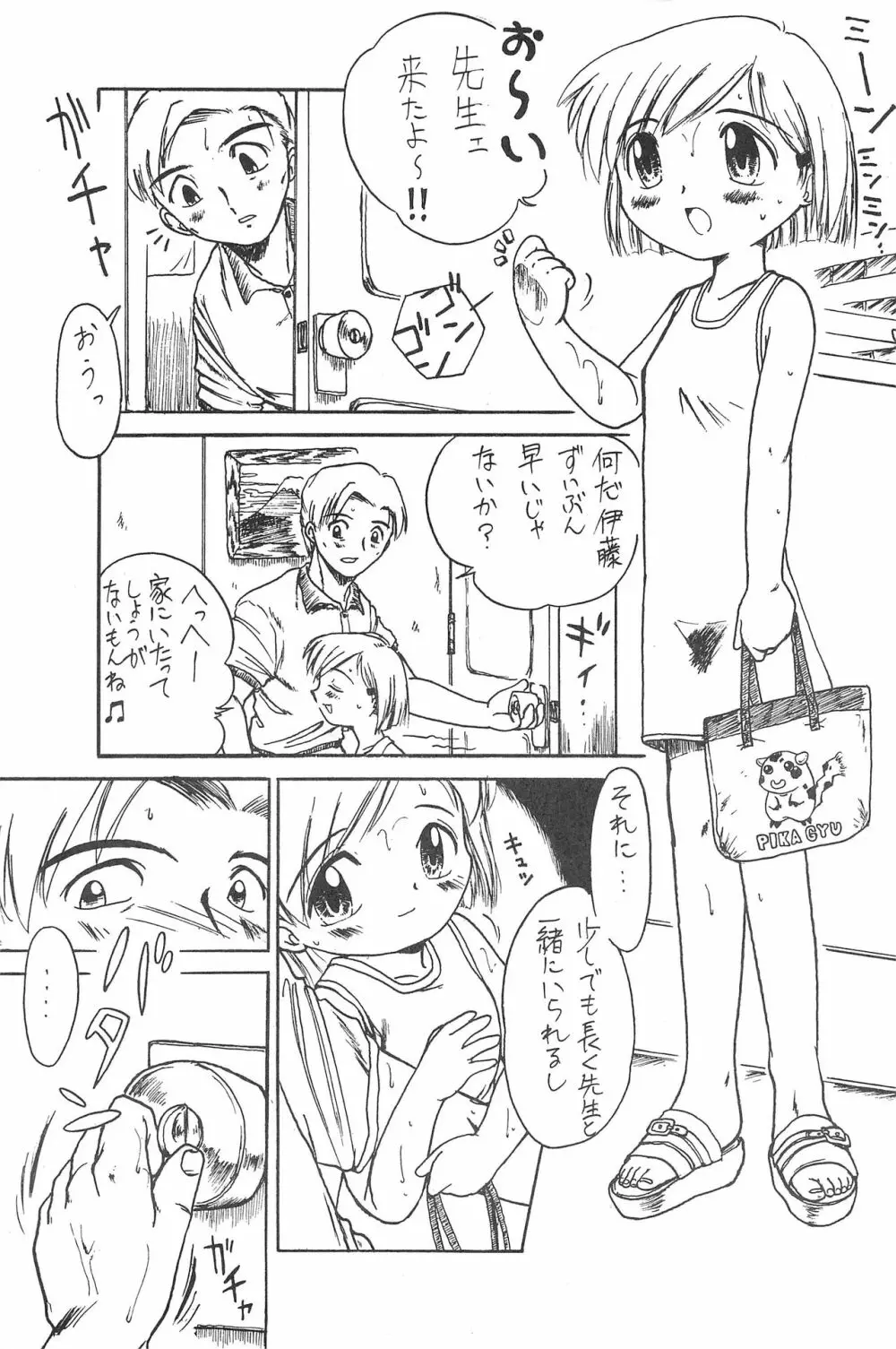 はちみつブーメラン Page.5