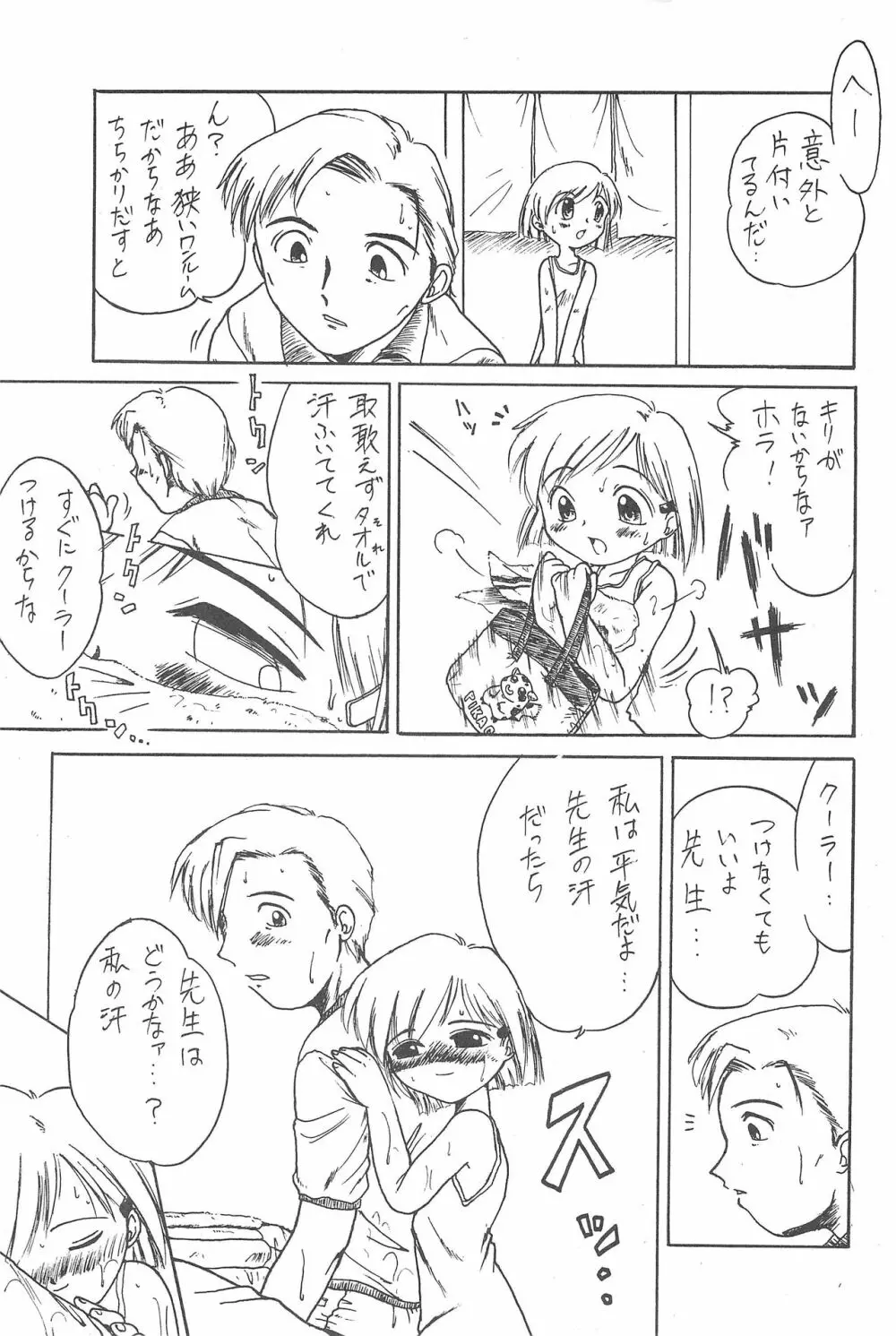 はちみつブーメラン Page.7