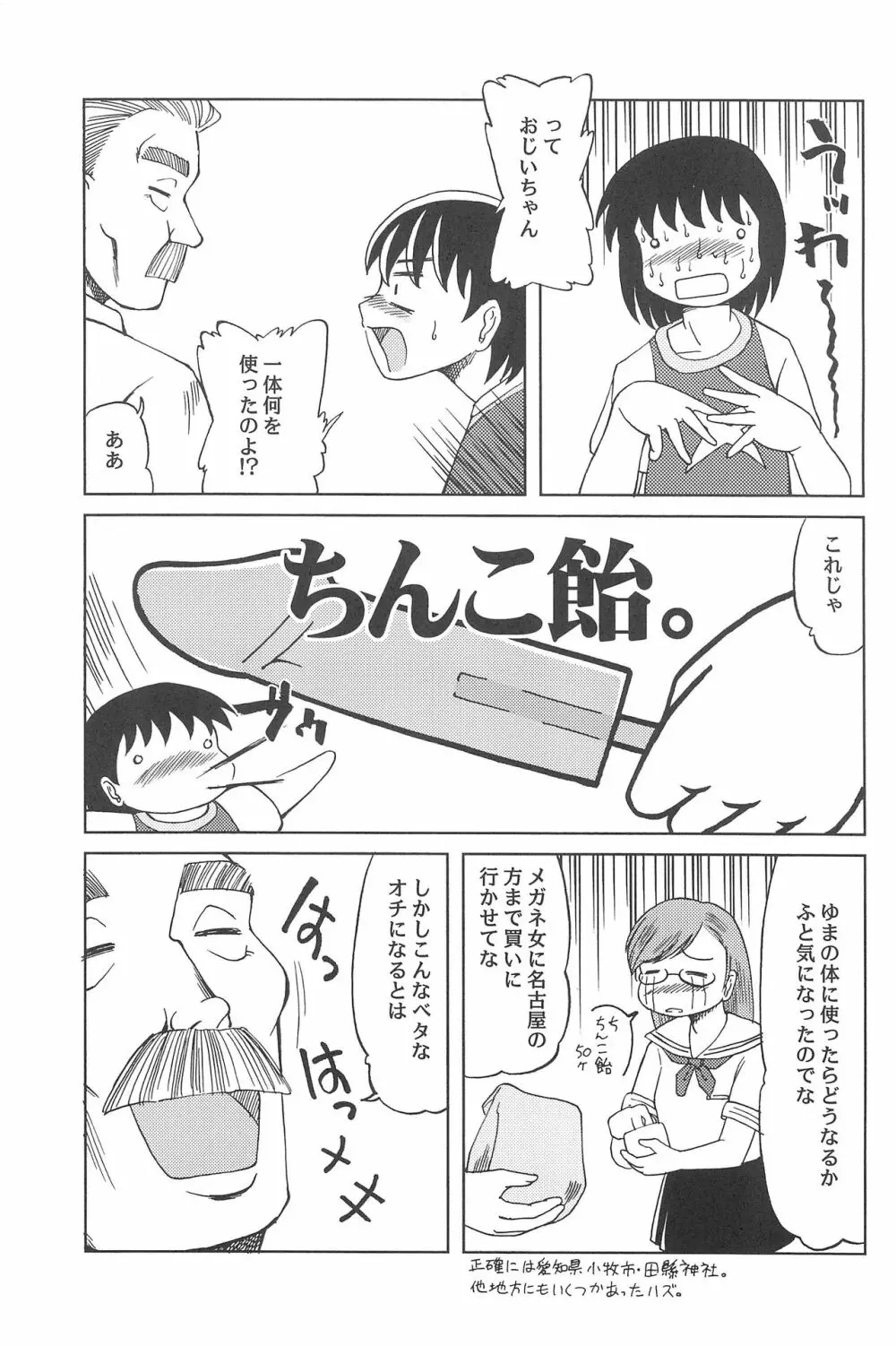 はじめてのしゅーまっは Page.11