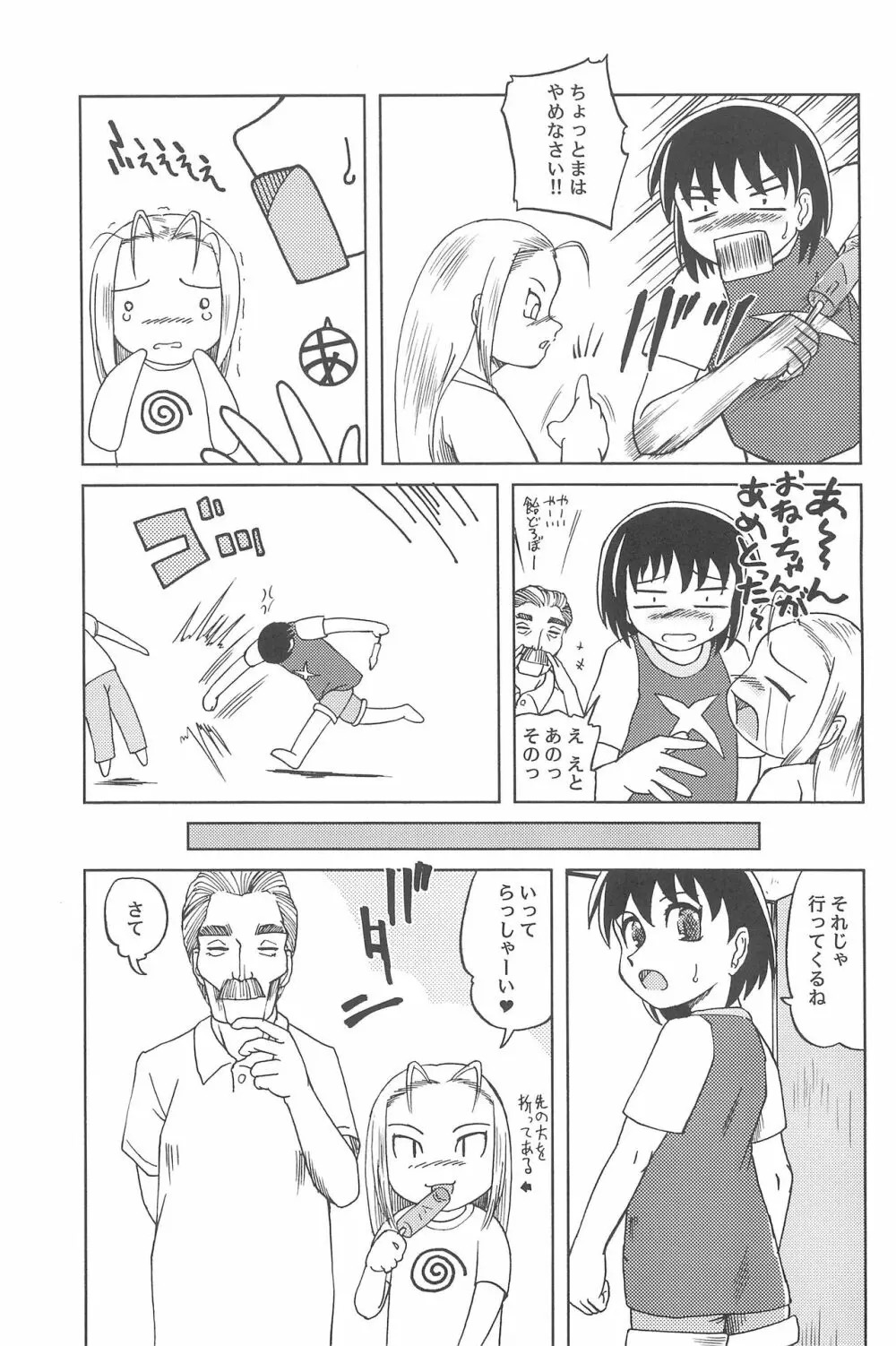 はじめてのしゅーまっは Page.13