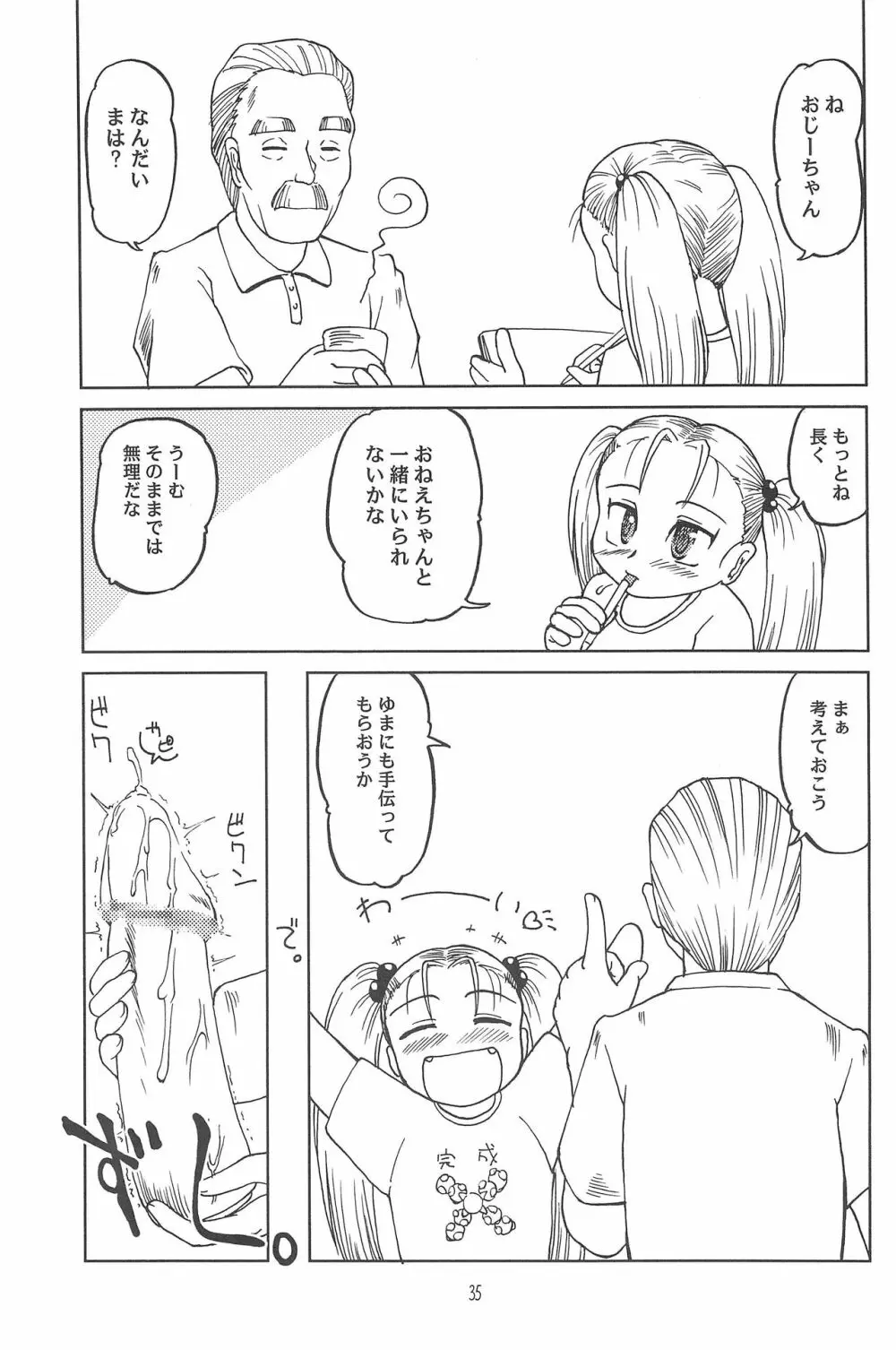 はじめてのしゅーまっは Page.37