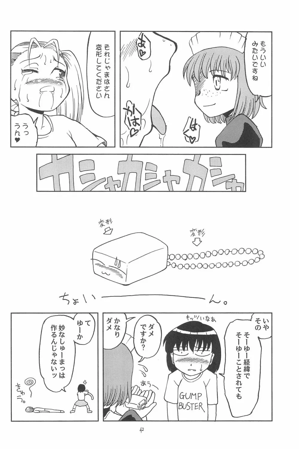 はじめてのしゅーまっは Page.44