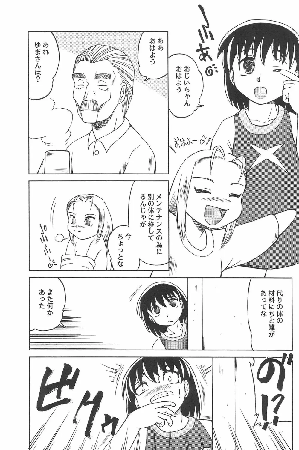 はじめてのしゅーまっは Page.9