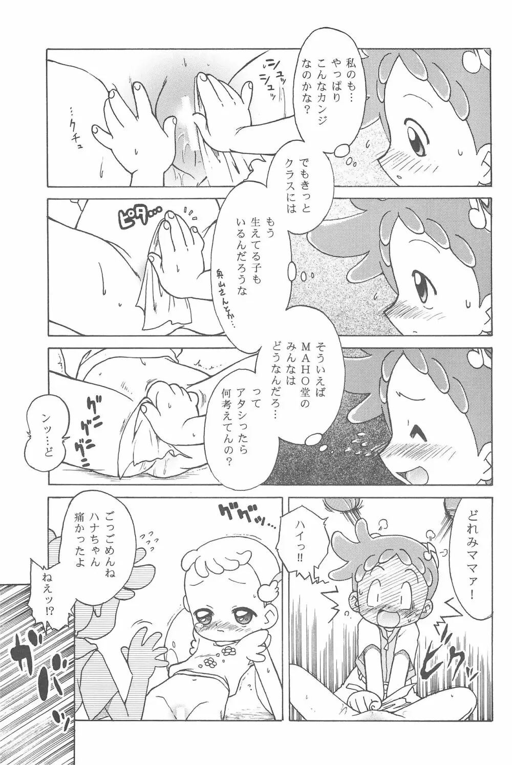 ハナちゃん、ぜんぶ。 Page.11