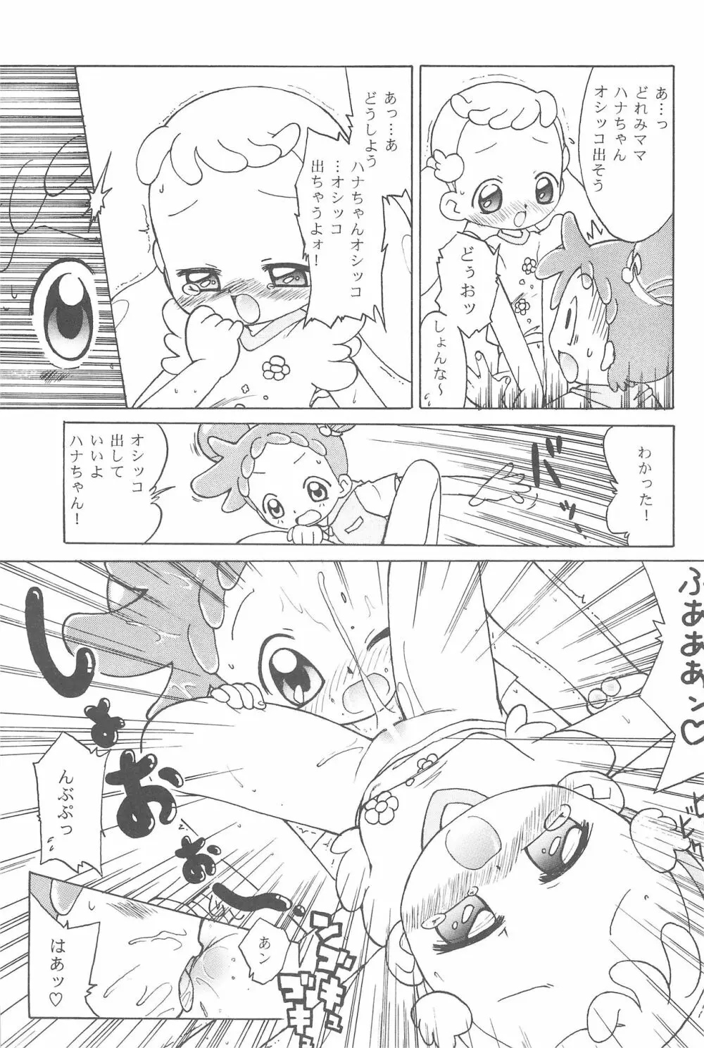 ハナちゃん、ぜんぶ。 Page.13