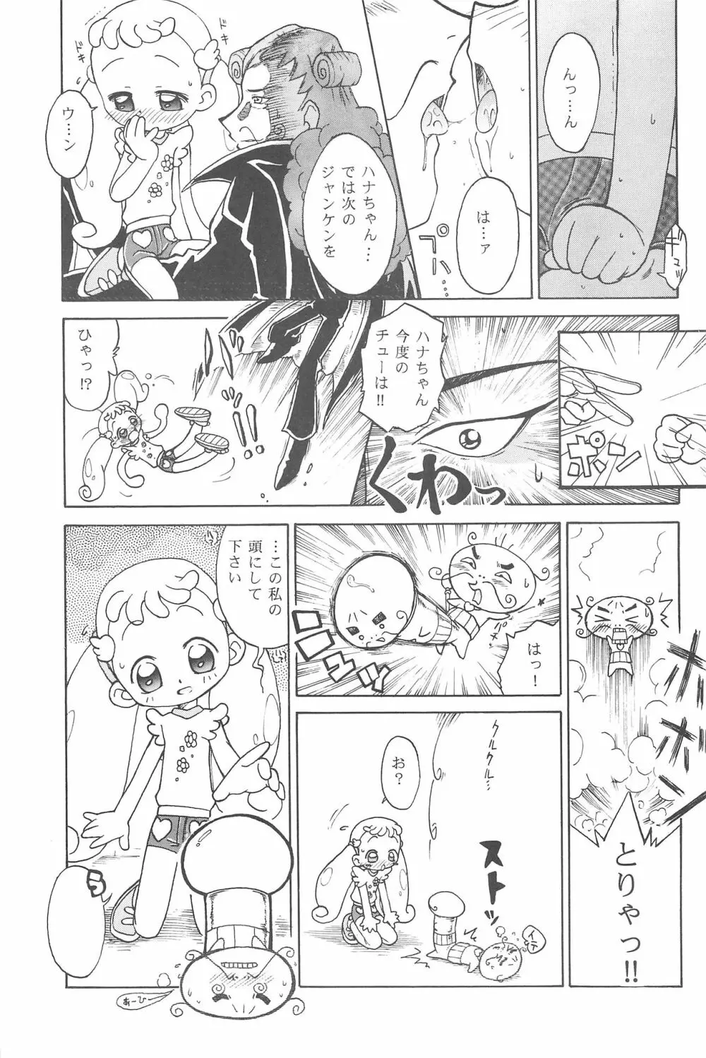 ハナちゃん、ぜんぶ。 Page.19