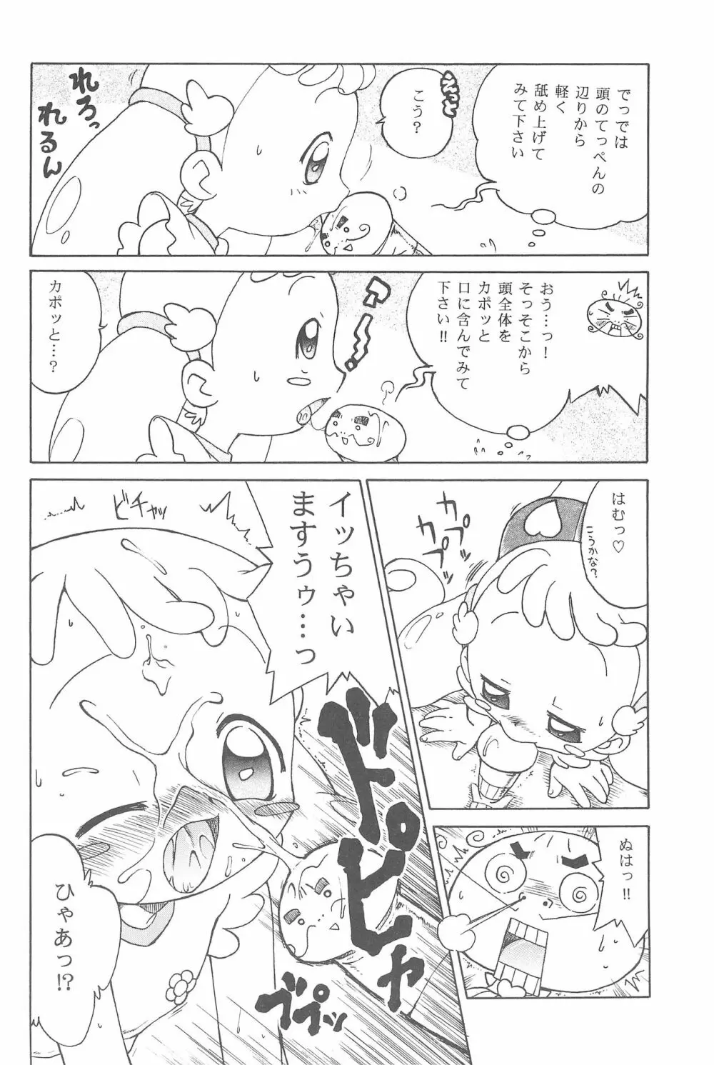 ハナちゃん、ぜんぶ。 Page.20