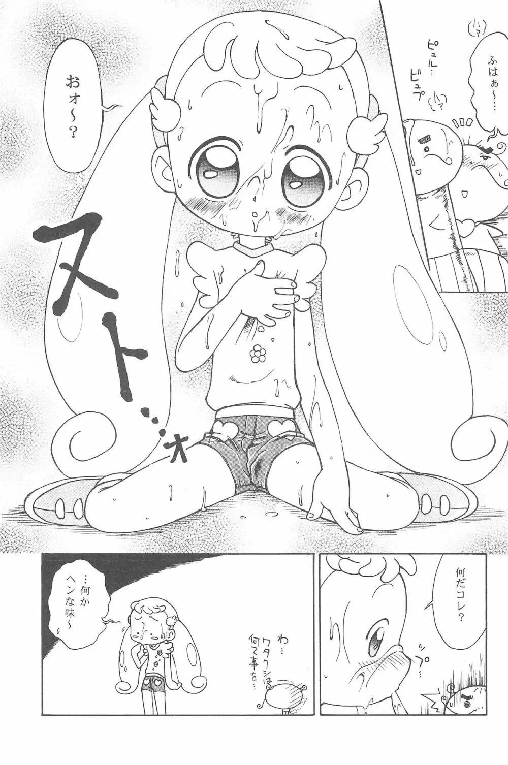 ハナちゃん、ぜんぶ。 Page.21