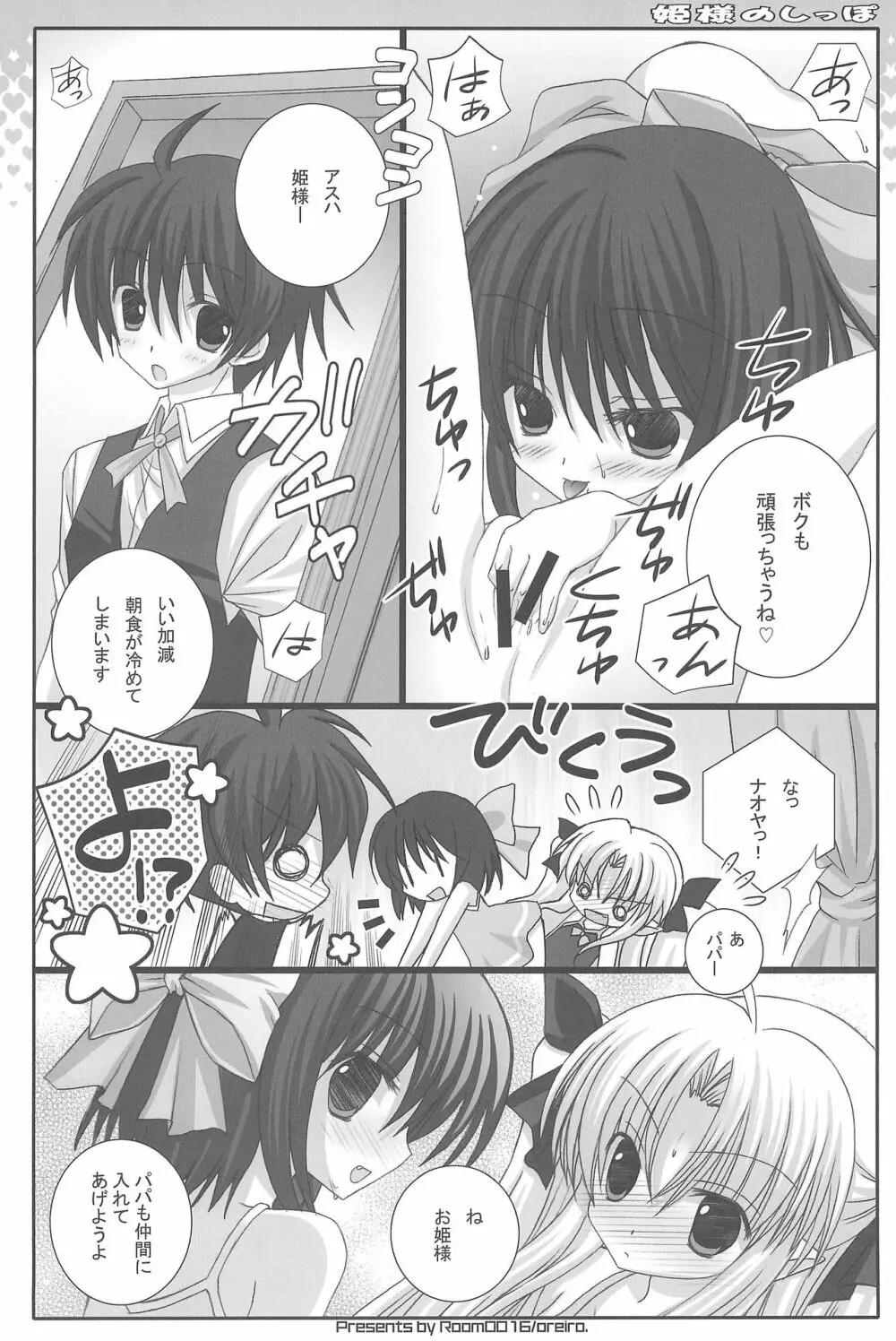 姫様のしっぽ Page.12