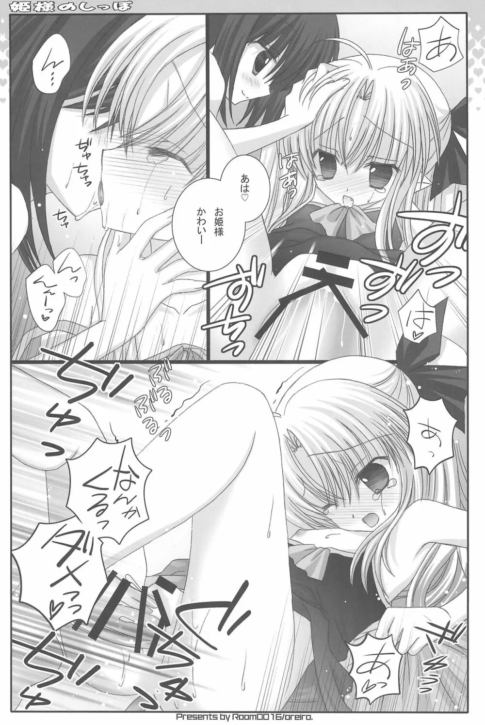 姫様のしっぽ Page.17