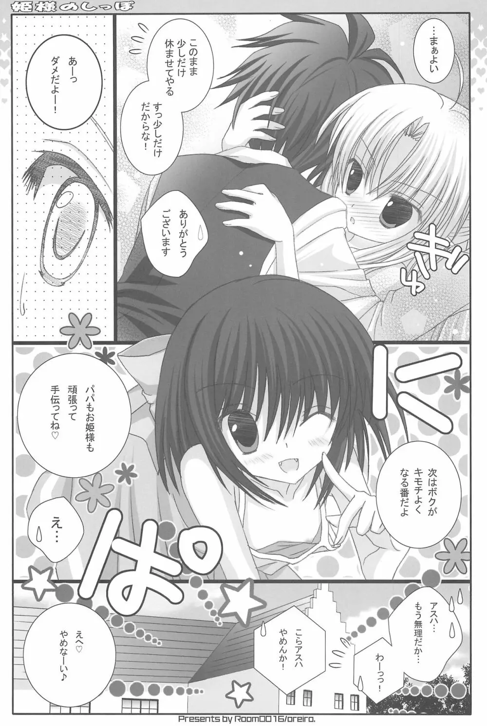 姫様のしっぽ Page.19