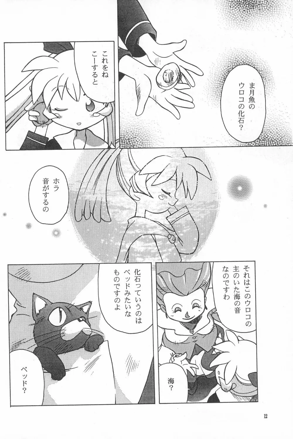 たべたきがする38 Page.12