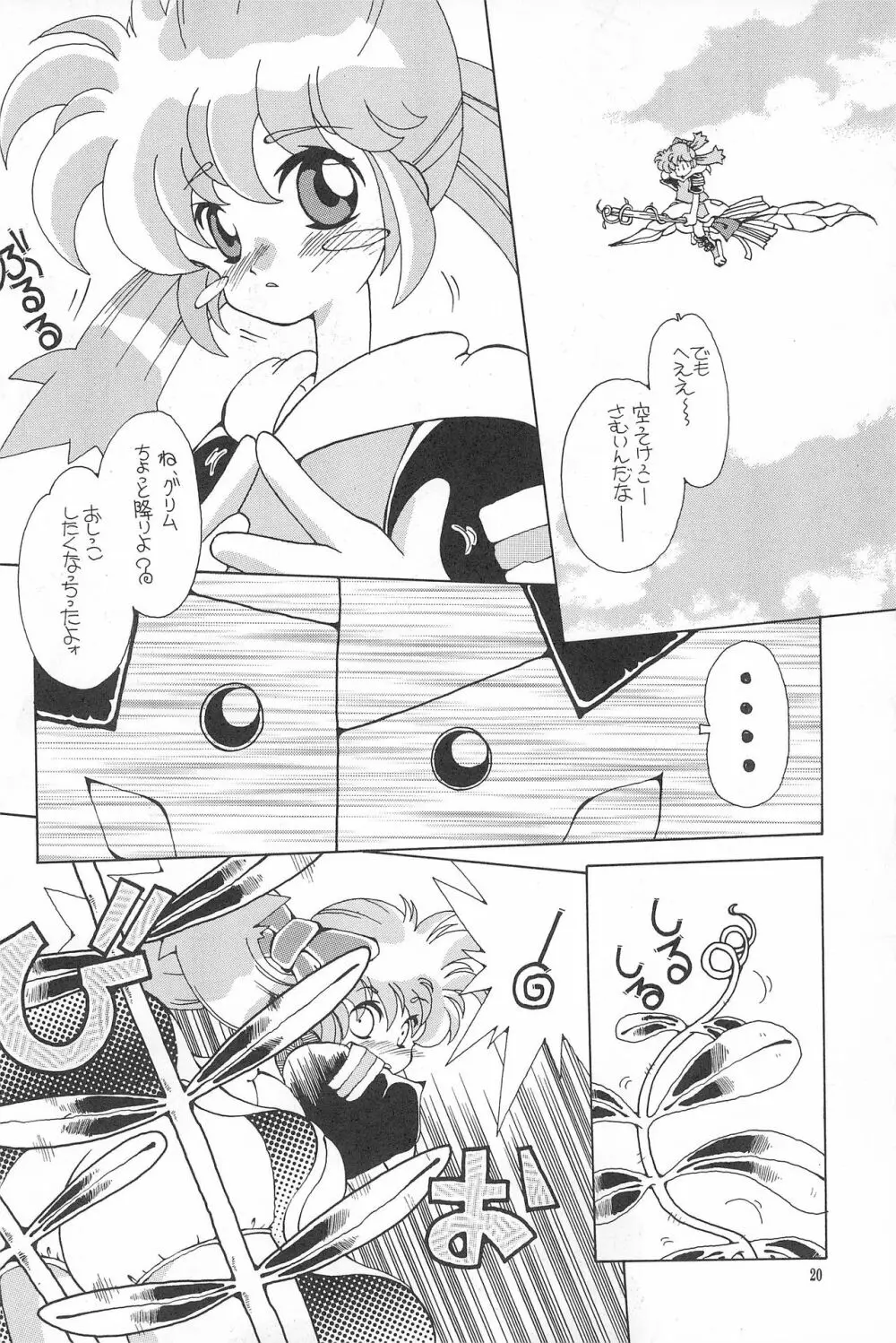 たべたきがする38 Page.20