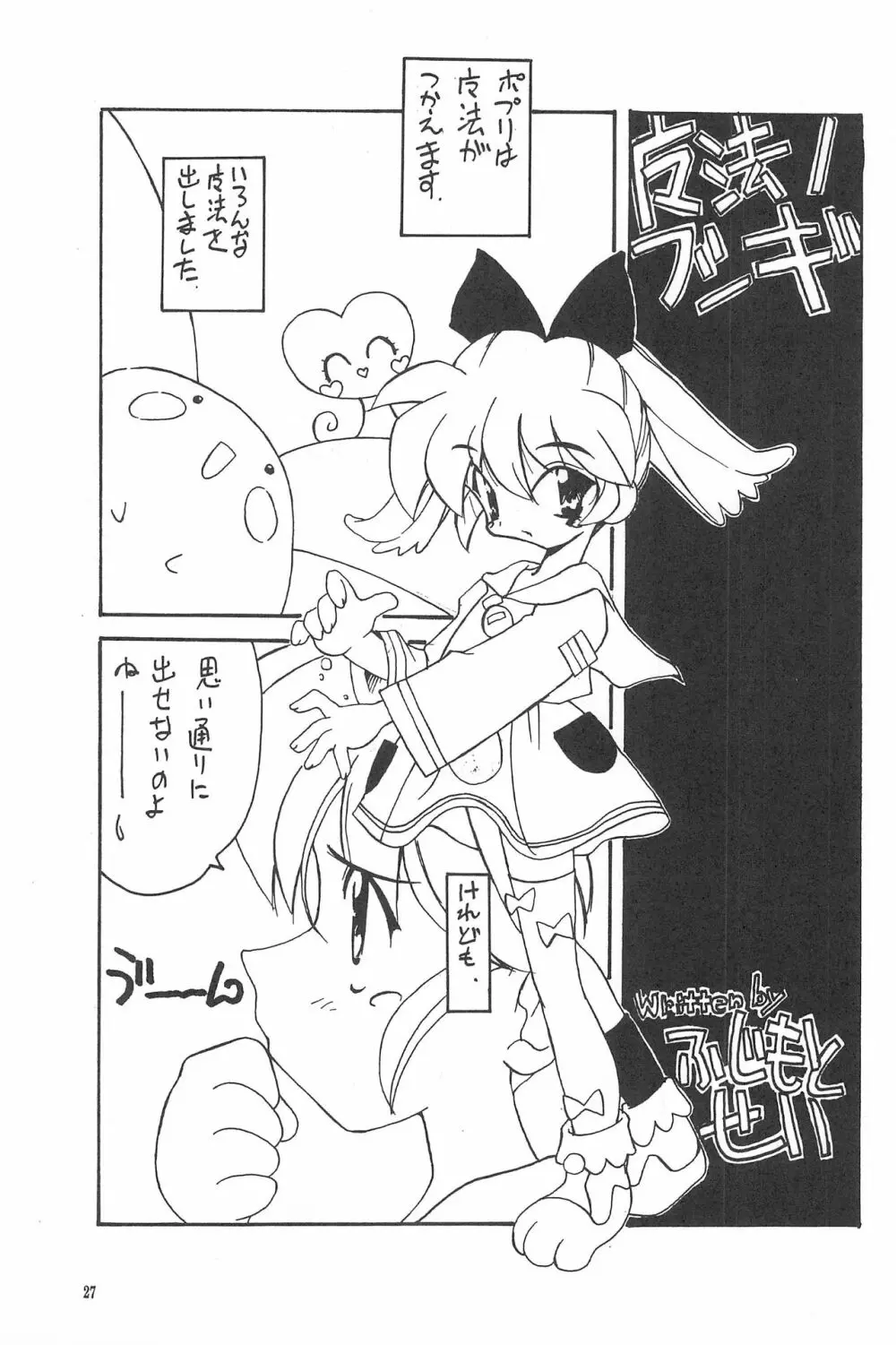 たべたきがする38 Page.27