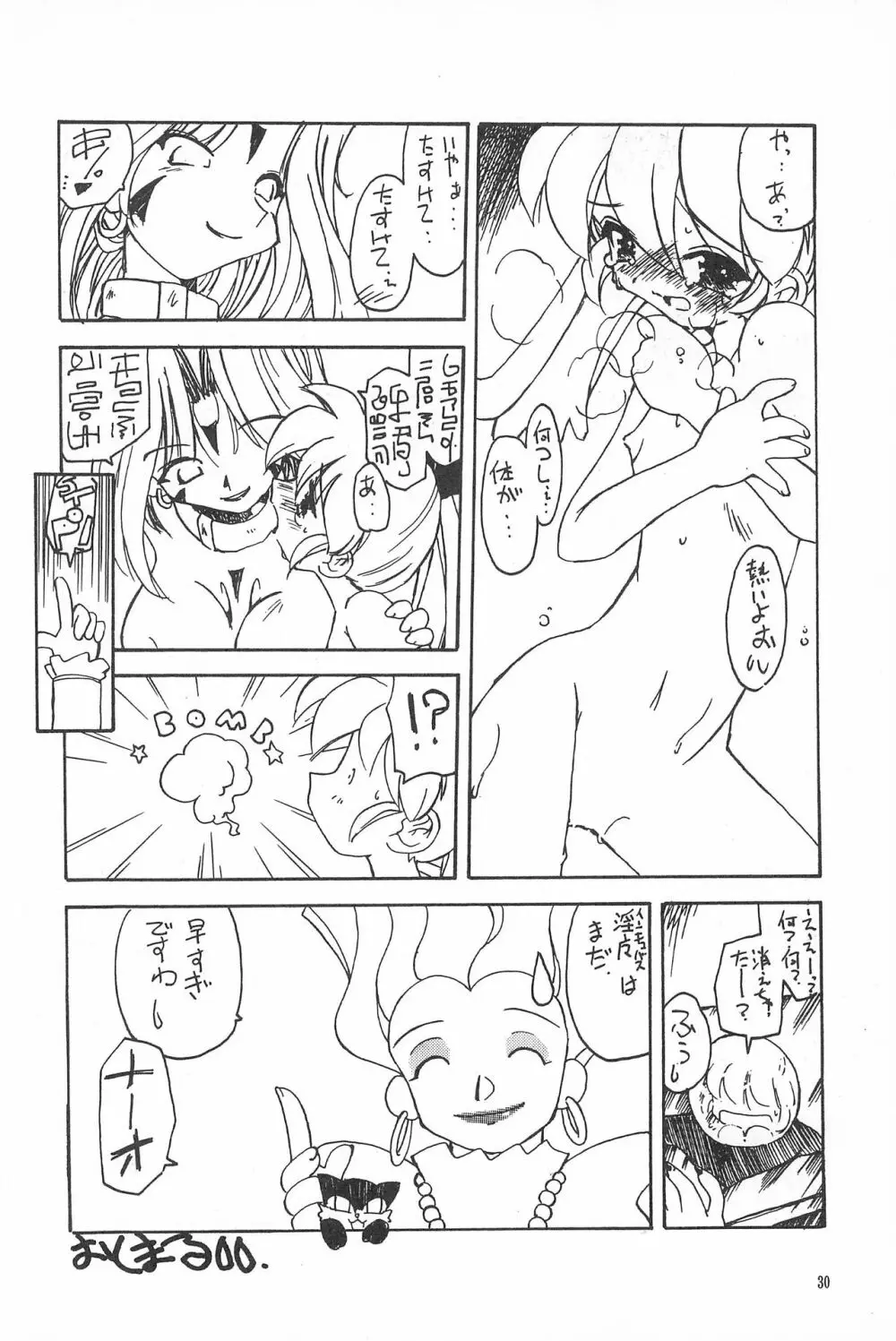 たべたきがする38 Page.30