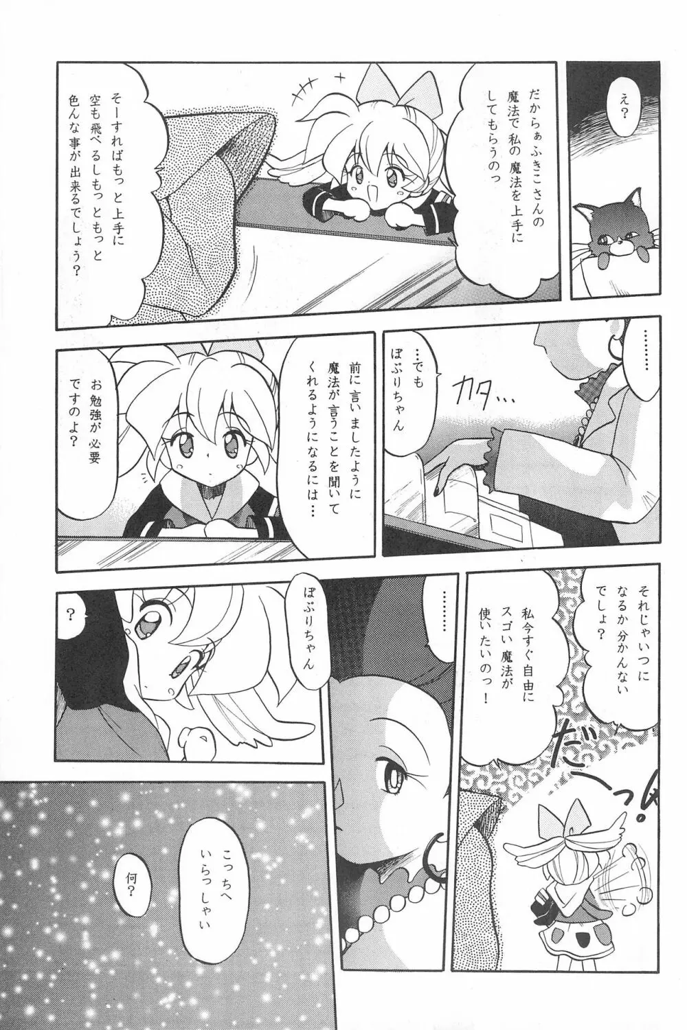 たべたきがする38 Page.35