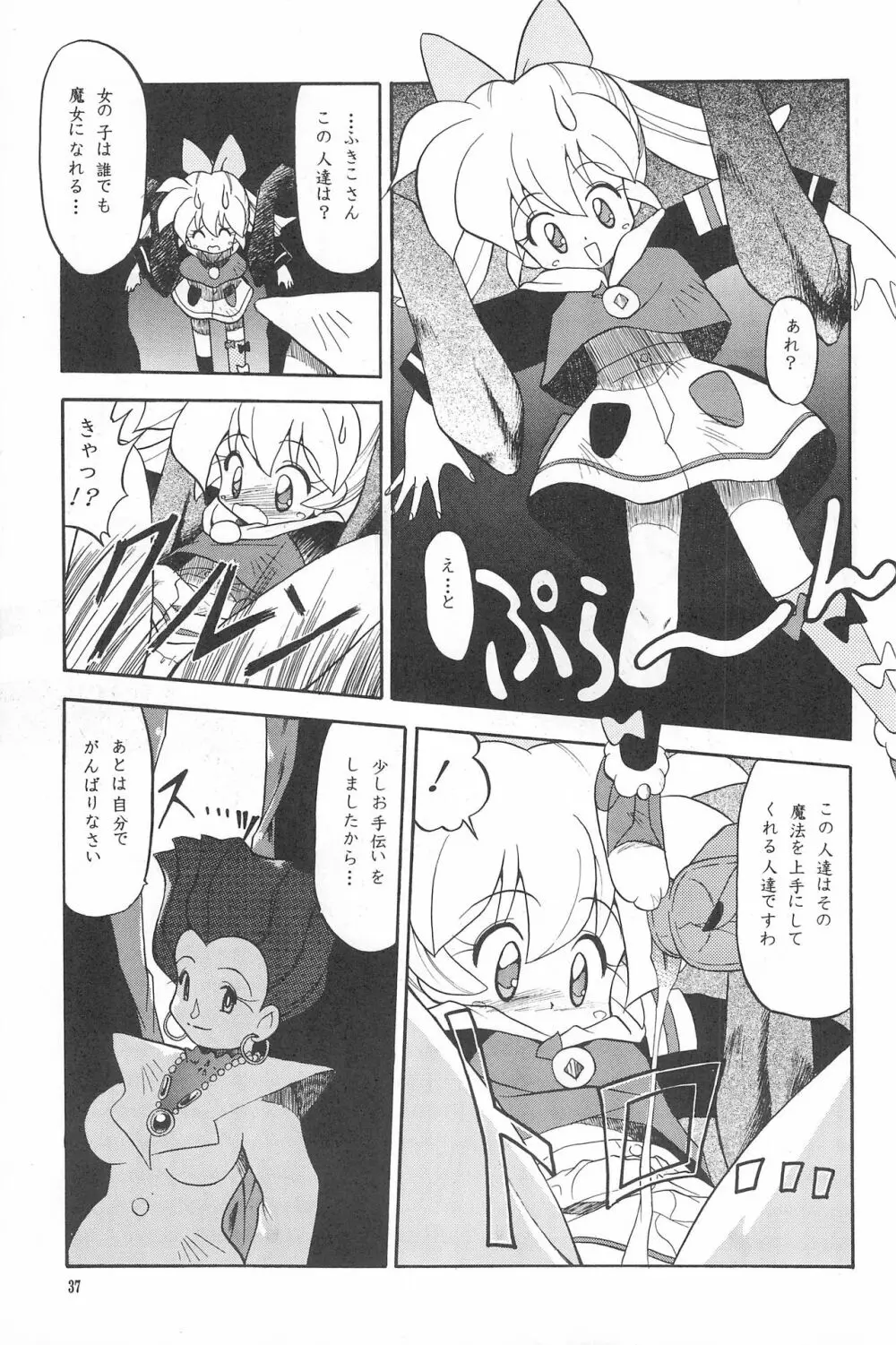 たべたきがする38 Page.37